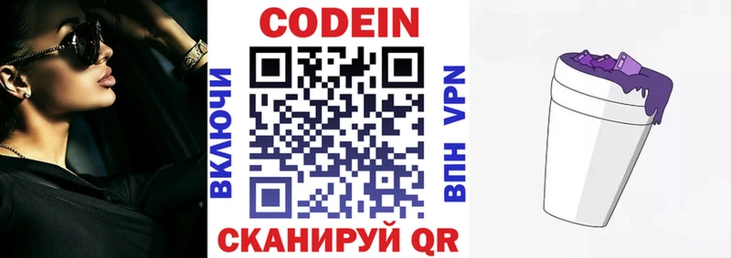 Codein Purple Drank закладки Правдинск